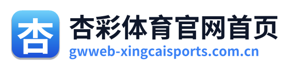 杏彩体育官网首页 Logo